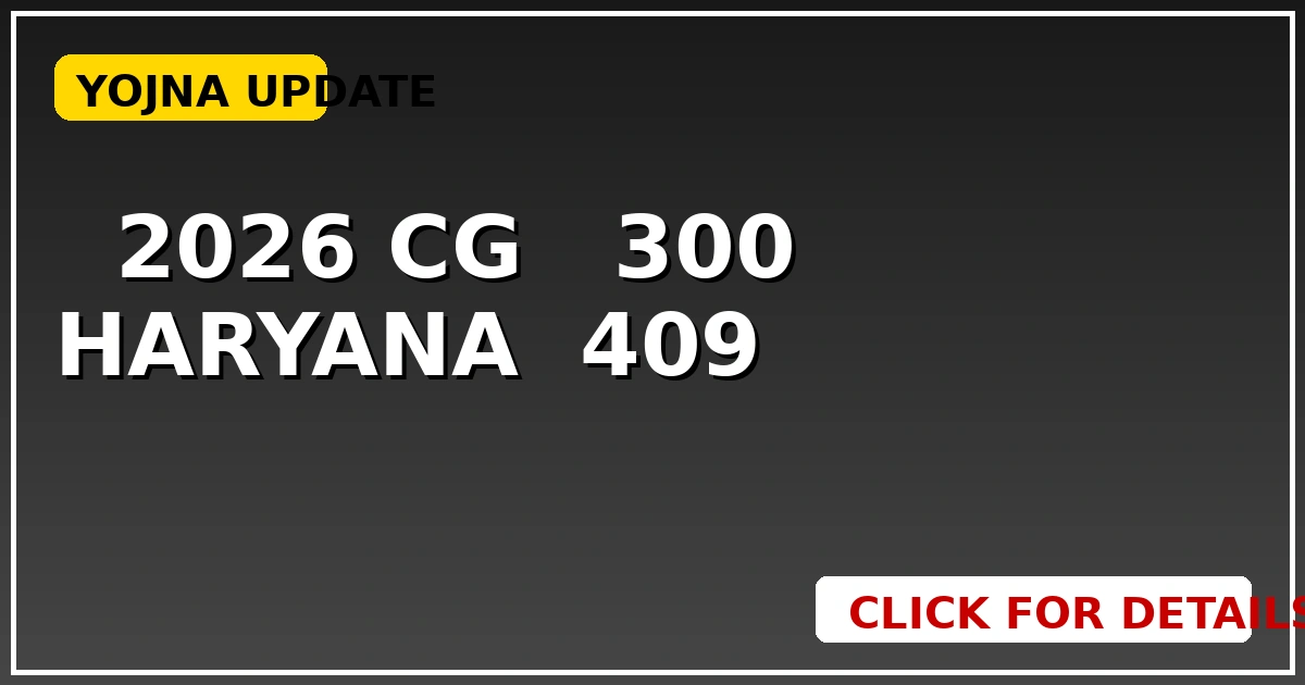 जी-राम-जी योजना 2026: CG मजदूरों को ₹300, Haryana को ₹409? जानें सच - CGSarkari