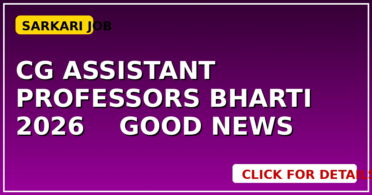 CG Assistant Professors Bharti 2026: सीधी भर्ती की Good News, जानें नया नियम - CGSarkari