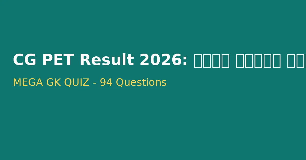 Chhattisgarh General Knowledge | छत्तीसगढ़ का इतिहास और भूगोल (Mock Test 261)