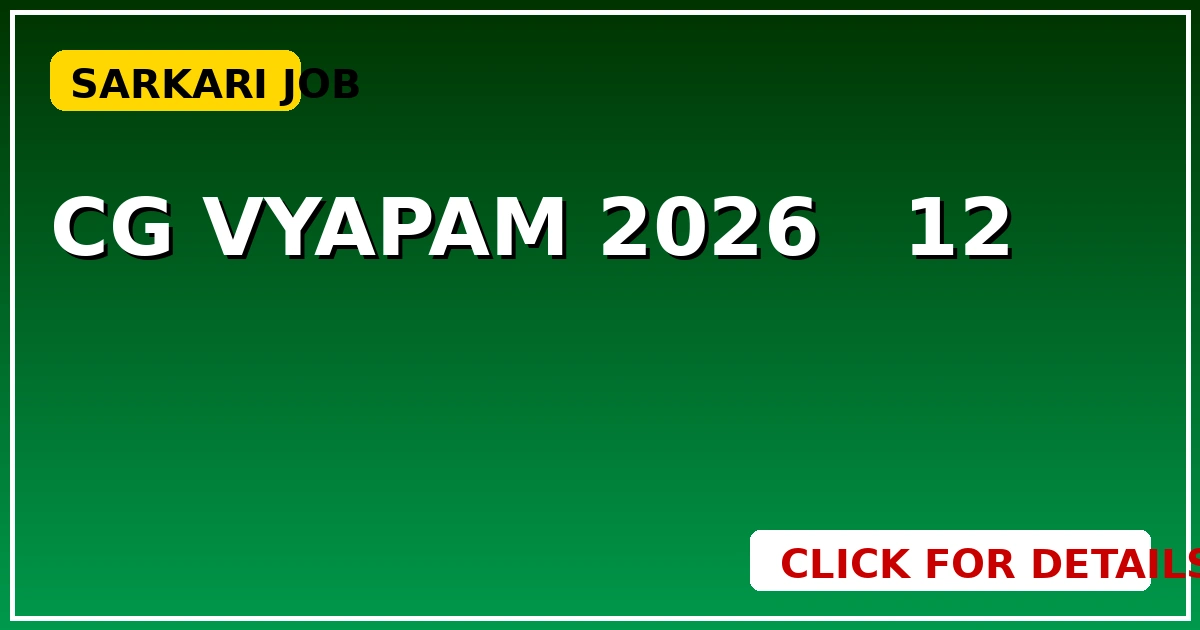 CG Vyapam 2026: युवाओं को 12 हजार+ भर्तियां - CGSarkari