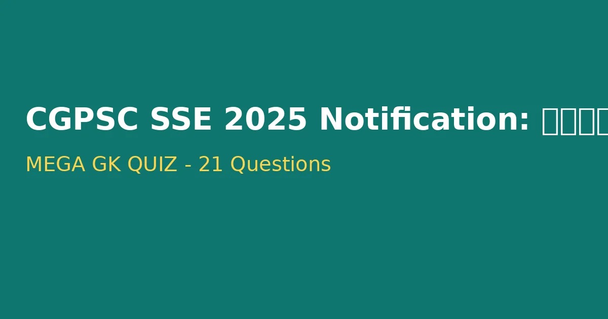 Question for CGPSC SSE 2025 Notification: छत्तीसगढ़ राज्य सेवा परीक्षा के लिए - Quiz & MCQ (Set C)