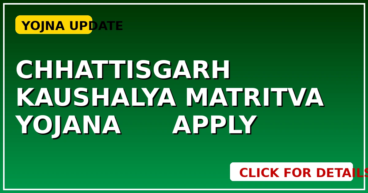 Chhattisgarh Kaushalya Matritva Yojana: दूसरी बेटी पर पैसे, जानें Apply - CGSarkari