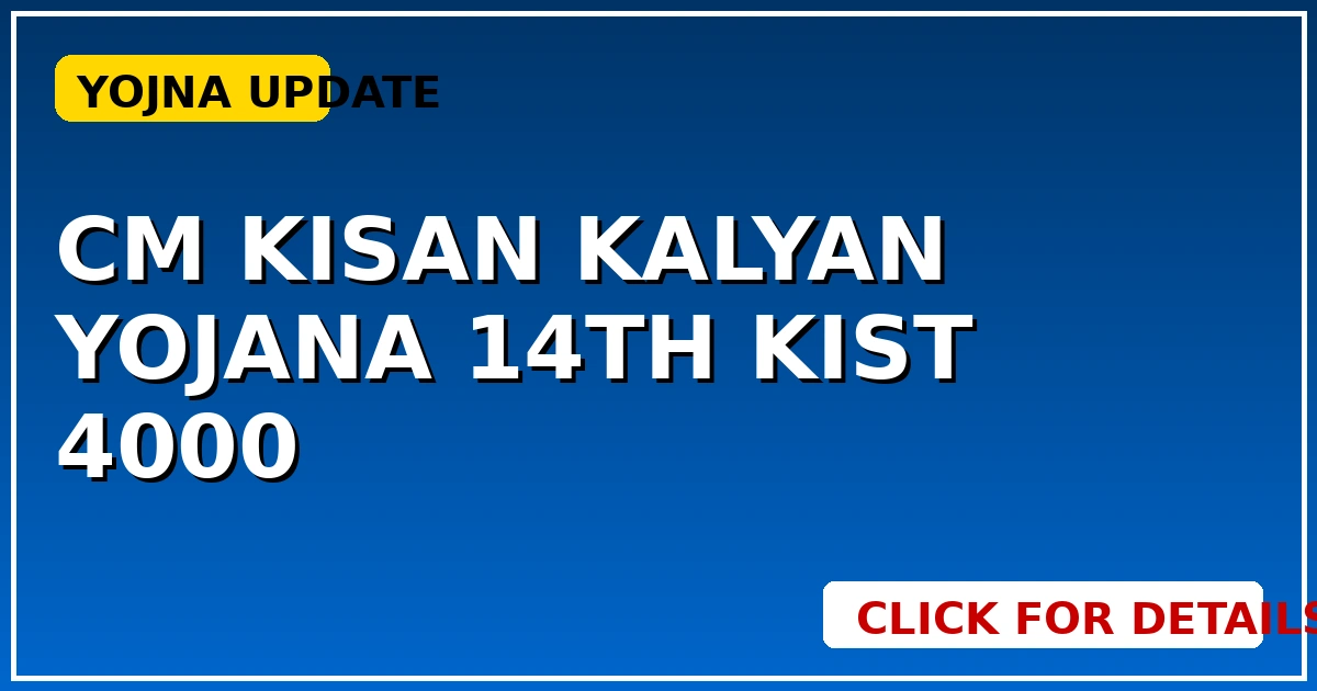 CM Kisan Kalyan Yojana 14th Kist: ₹4000 पाने के लिए करें यह बड़ा काम - CGSarkari