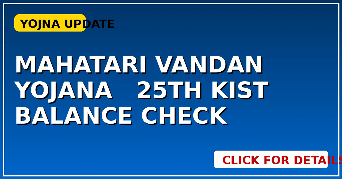 Mahatari Vandan Yojana: बड़ा फैसला! 25th Kist जारी, तुरंत Balance Check करें। - CGSarkari