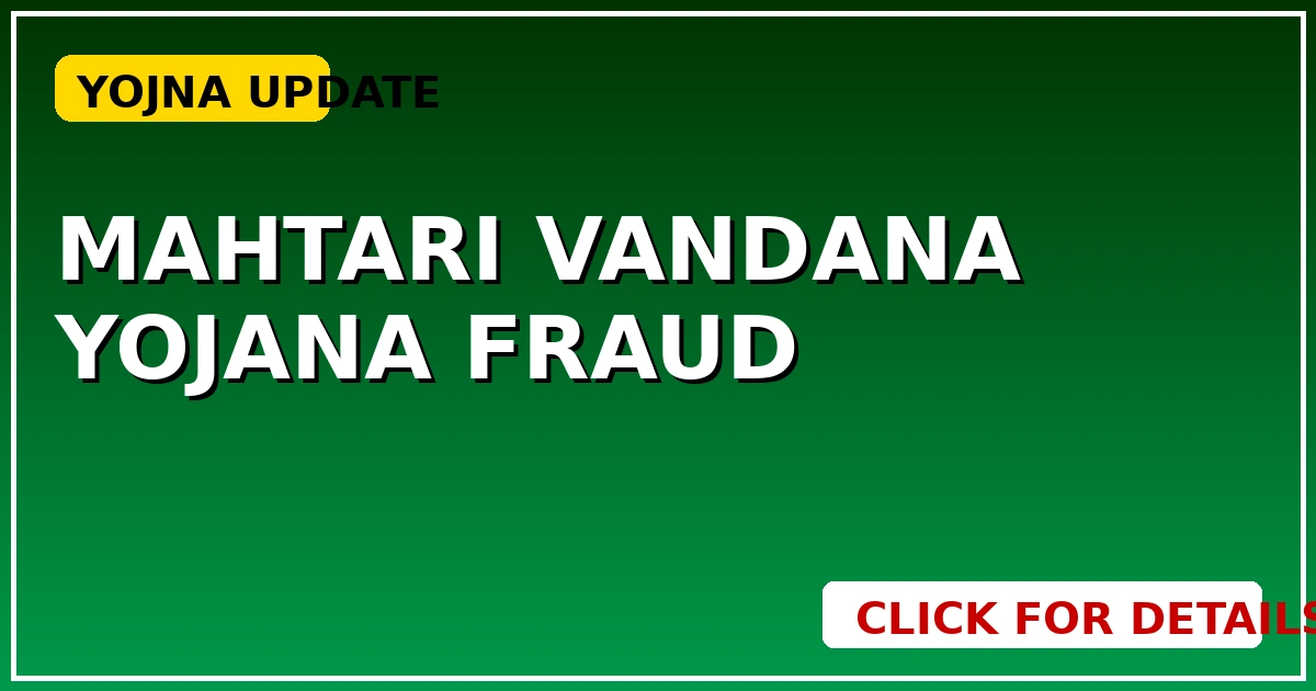Mahtari Vandana Yojana Fraud: खैरागढ़ में बड़ा फर्जीवाड़ा, कौन था ये पुरुष? - CGSarkari