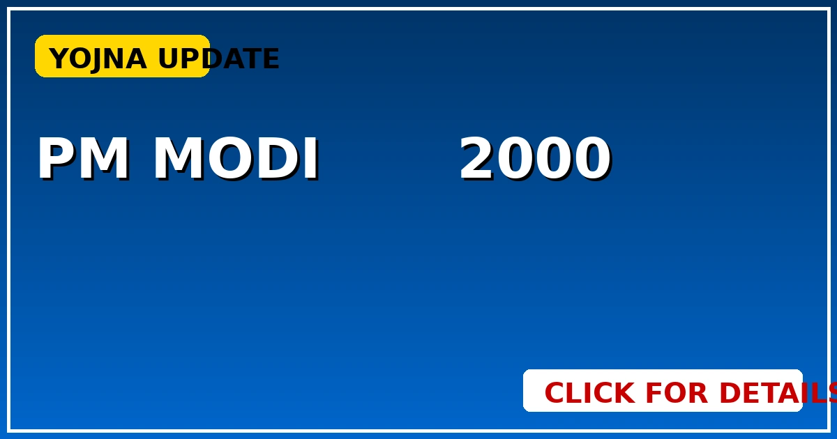 PM Modi का बड़ा फैसला: किसानों को मिलेंगे ₹2000 कल! लिस्ट में नाम देखें. - CGSarkari